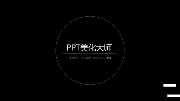 ppt美化大師官網(wǎng)下載