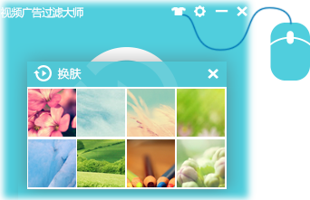 視頻廣告過濾大師下載