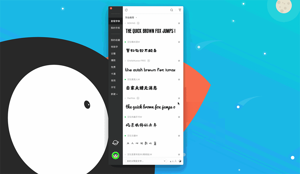 HelloFont For PC（字體安裝工具）