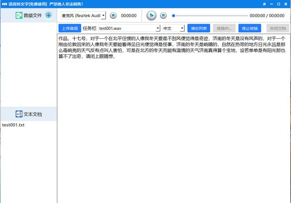 語音轉(zhuǎn)文字軟件免費(fèi)版