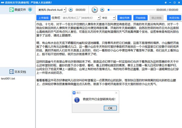 語音轉(zhuǎn)文字軟件免費(fèi)版
