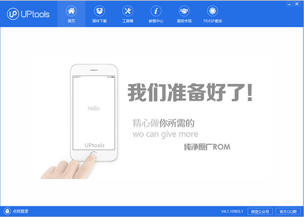 UPtools(刷機工具)