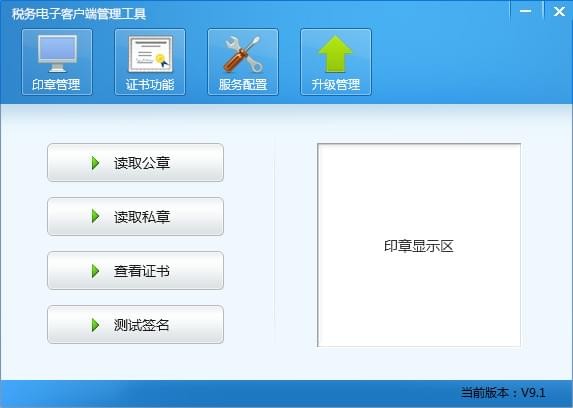 電子簽章客戶端