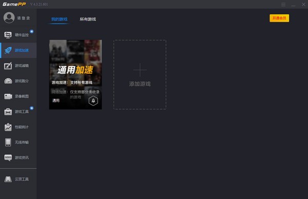 游戲加速輔助工具