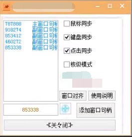 逍遙多開管理器下載