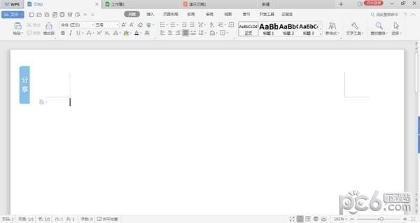 WPS Office個(gè)人免費(fèi)版