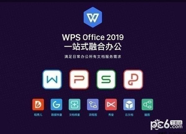 WPS Office個(gè)人免費(fèi)版