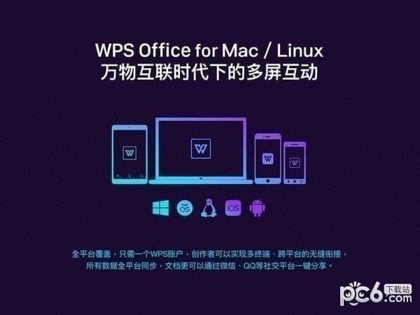 WPS Office個(gè)人免費(fèi)版