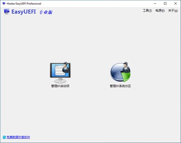 EasyUEFI(EFI/UEFI啟動(dòng)項(xiàng)管理工具)