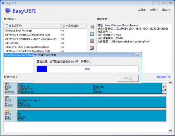 EasyUEFI(EFI/UEFI啟動(dòng)項(xiàng)管理工具)