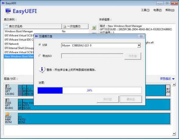 EasyUEFI(EFI/UEFI啟動(dòng)項(xiàng)管理工具)