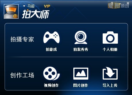 拍大師視頻編輯軟件