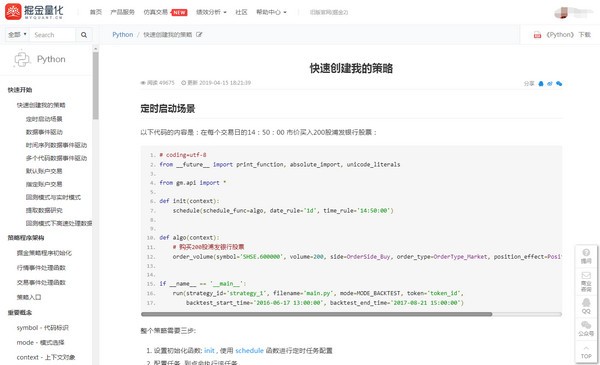 量化交易軟件