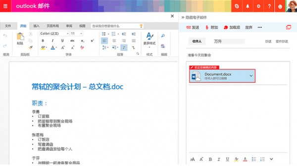 Outlook 郵件客戶端