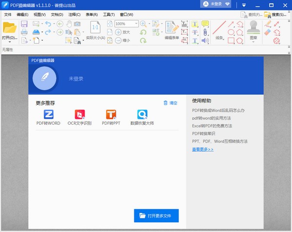 PDF貓編輯器下載