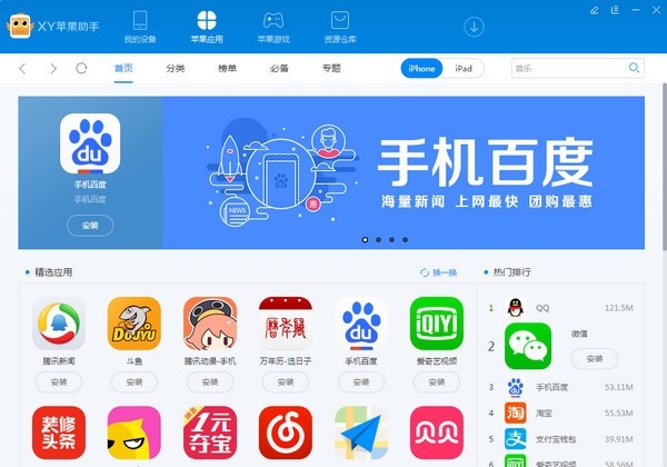 xy蘋果助手最新版下載