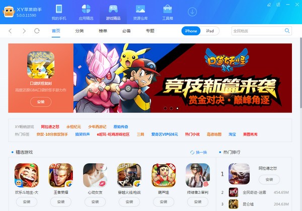xy蘋果助手最新版下載