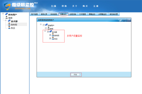 超級(jí)眼電腦監(jiān)控軟件破解版
