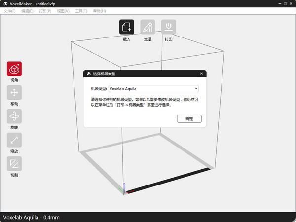 VoxelMaker 3D建模軟件