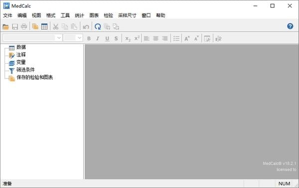 MedCalc(醫(yī)學ROC曲線統(tǒng)計軟件)
