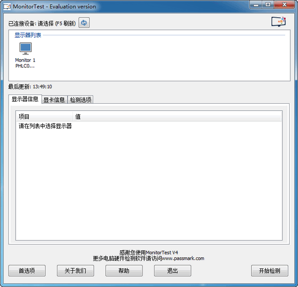 MonitorTest(顯示器性能測試工具)