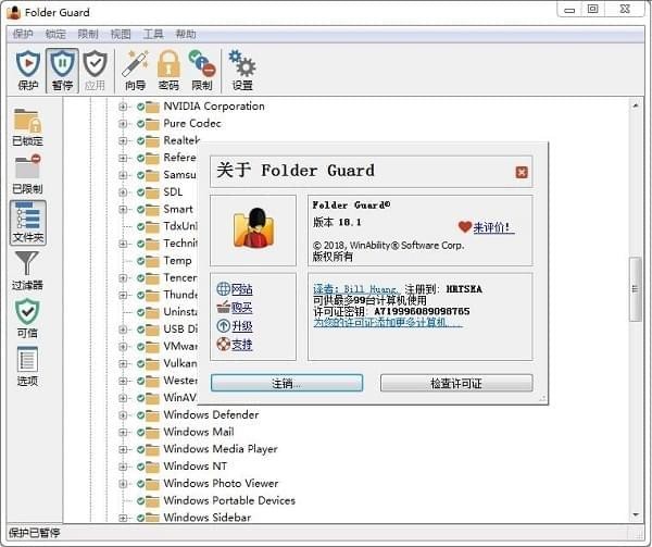 Folder Guard上網(wǎng)行為管理軟件