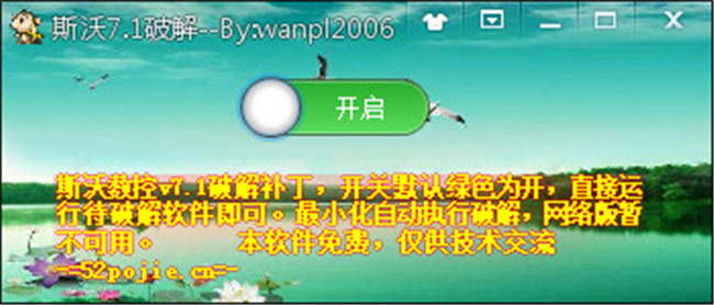 斯沃數控仿真(SWCNC)