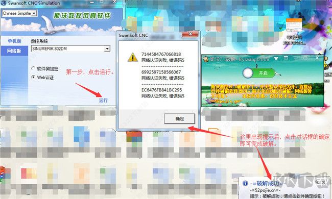 斯沃數控仿真(SWCNC)