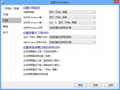 StartIsBack中文版下載