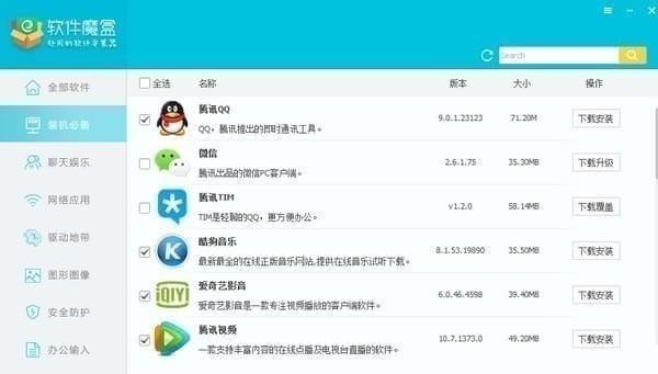 軟件魔盒下載