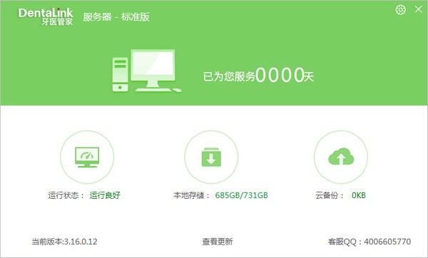 牙醫(yī)管家PC版下載