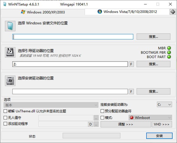 WinNTSetup中文綠色版