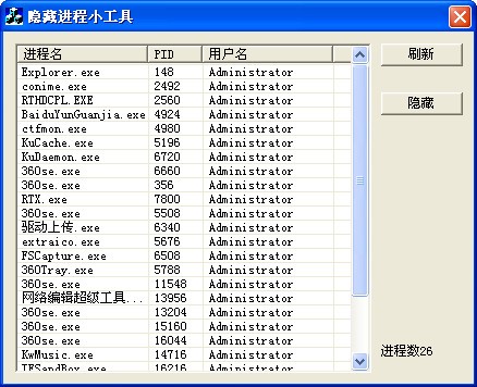 隱藏進(jìn)程小工具