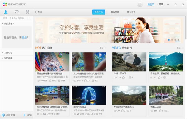 螢石云視頻客戶端下載