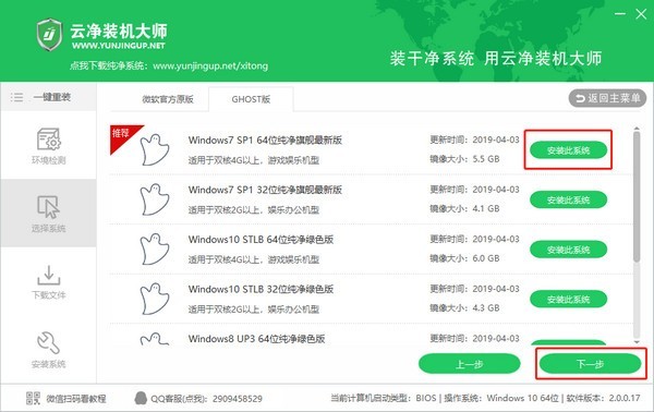 選擇系統(tǒng)版本