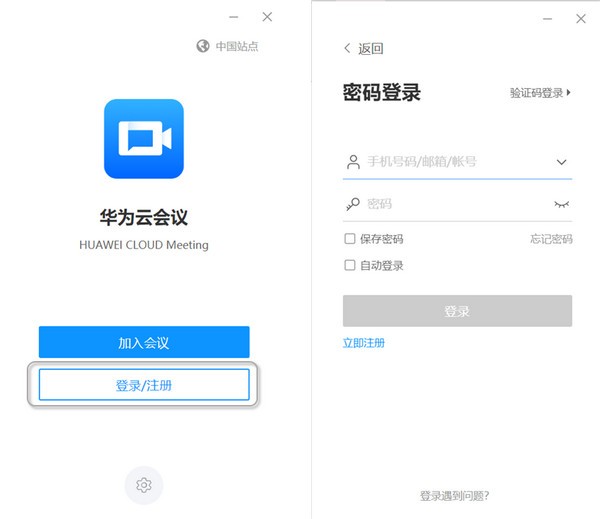 華為云會(huì)議PC版下載