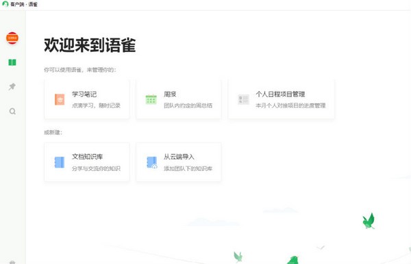 語雀PC版下載