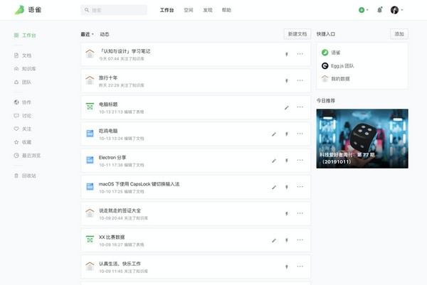 語雀PC版下載
