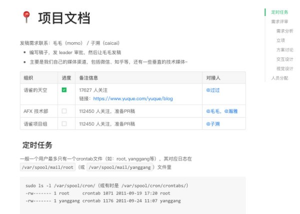 語雀PC版下載