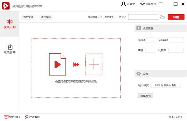 金舟視頻分割合并軟件