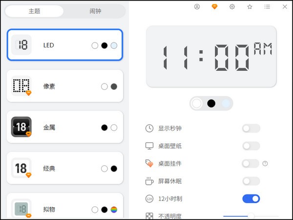 桌面時(shí)鐘軟件