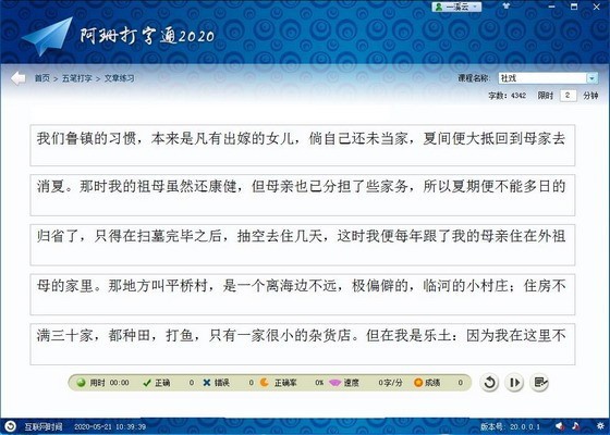 阿珊打字通2021最新下載