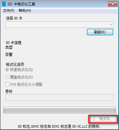 SD卡一鍵格式化工具