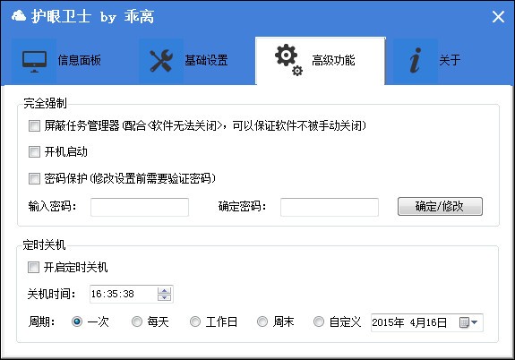護(hù)眼衛(wèi)士(護(hù)眼軟件)
