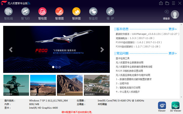 無人機管家