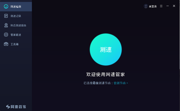 網(wǎng)絡速度管家