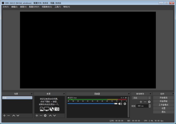 OBS Studio免費(fèi)版下載