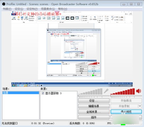 OBS Studio免費(fèi)版下載