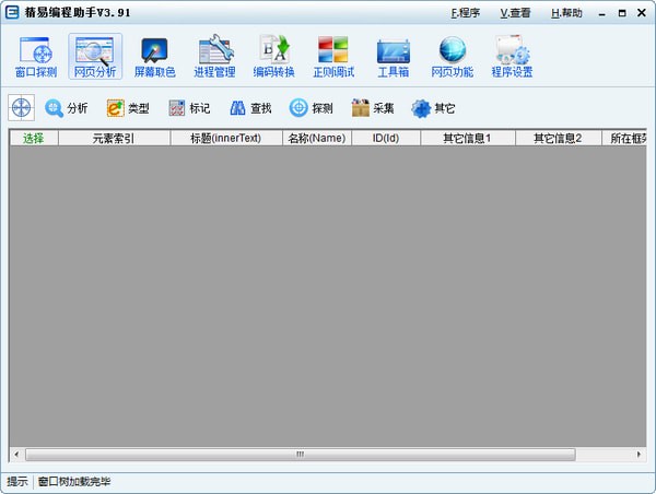 易語言精易編程助手