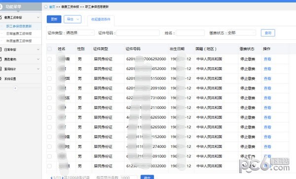 單位社保費(fèi)管理客戶端